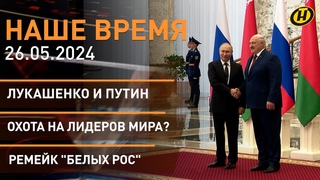 Переговоры Лукашенко и Путина покушения и перевороты ситуация в Иране шедевр белорусского кино