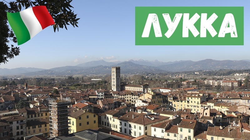 Wonderful Italy: Лукка итальянский город башен и