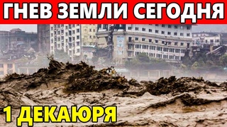 Катаклизмы Сегодня - В РОССИИ ЧП! Сегодня: КАТАКЛИЗМЫ УРАГАН КРЫМ ЦУНАМИ ТОРНАДО!