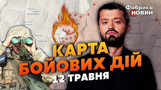 РОСІЯНИ ВІДСТУПАЮТЬ без бою. Карта бойових дій 12 травня: котел у Бахмуті, ворог МАСОВО ЗДАТЬСЯ