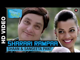Sharari Rampaa | Kaagaz Ke Fools | Vinay Pathak & Mugdha Godse