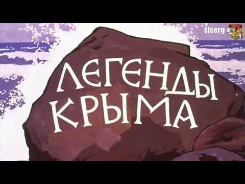 Легенды Крыма. Девичья башня в