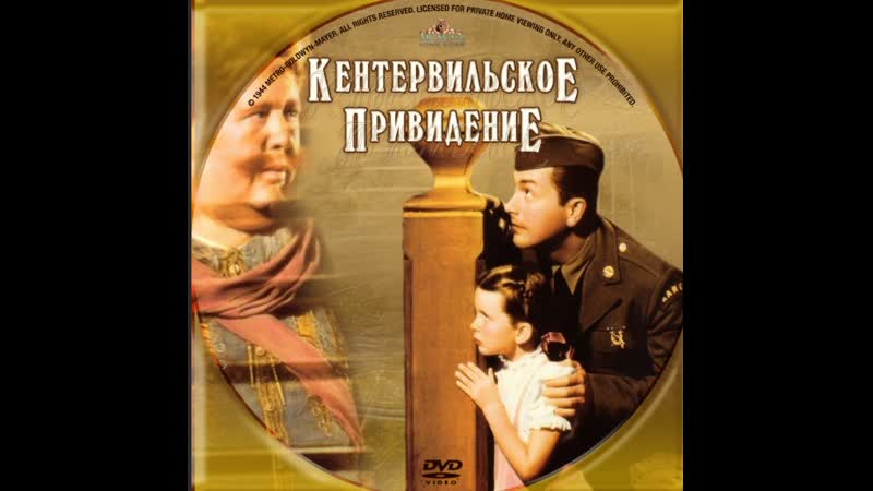 Кентервильское привидение, The Canterville Ghost, 1944, СШАкомедия,