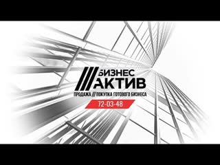 Компания Бизнес Актив