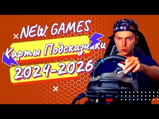 Что такое карты подсказчики