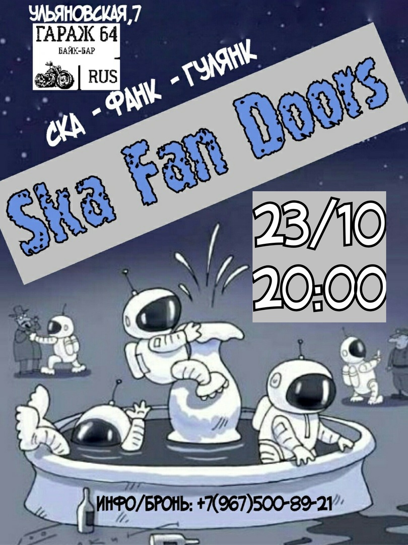 Афиша Саратов Ска-фанк-гулянк "SkaFanDoors"/23 октября